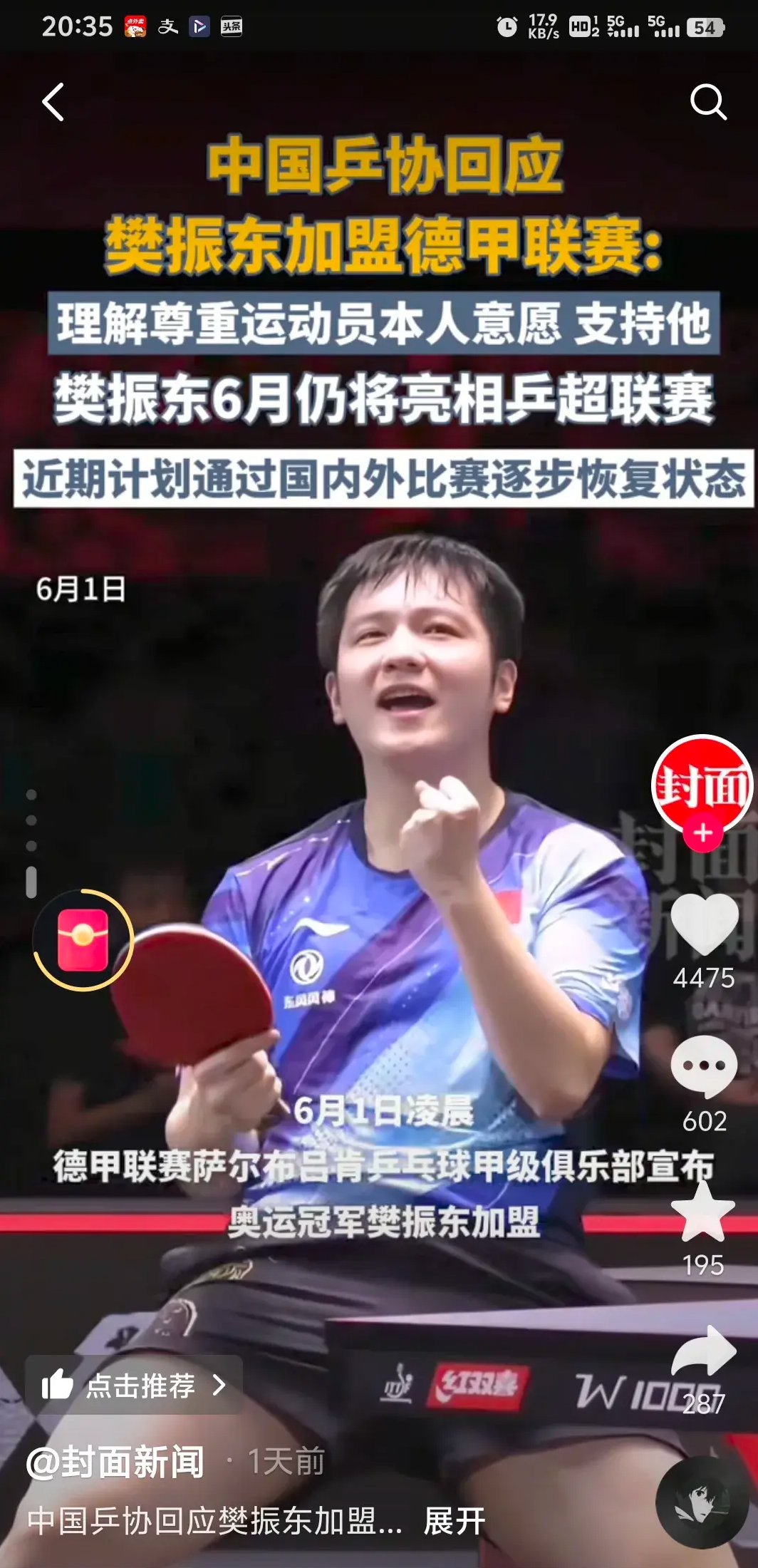 包含中国队力克德国队,樊振东惊艳四座的词条 包含中国队力克德国队,樊振东惊艳四座的词条